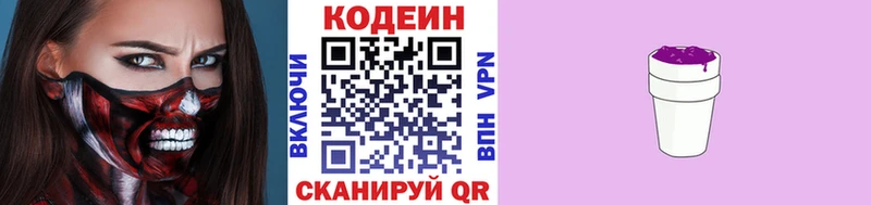 где купить Череповец Codein Purple Drank